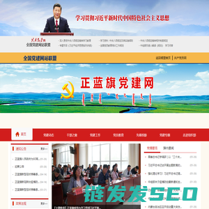 正蓝旗党建网