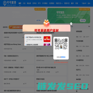 可可英语