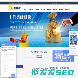 ﻿陕西信德缘财税科技股份有限公司