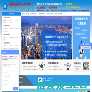 注册香港公司