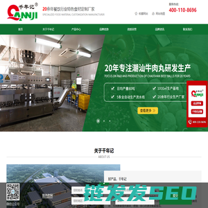 潮汕牛肉丸