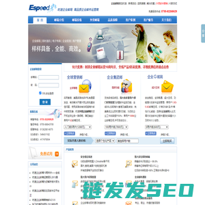时速企业邮箱