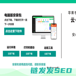 妙计云上铺会员管理系统下载