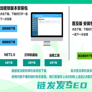 鑫盛客会员管理系统加密锁版本系统下载易点普及版会员系统下载