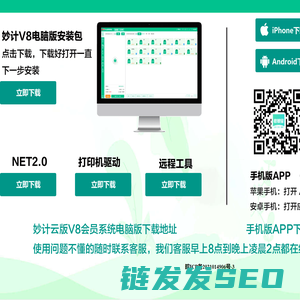 妙计绘竹V8云版会员管理系统下载