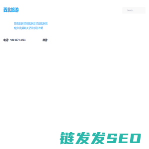 甘南旅游公司