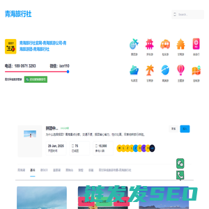 青海旅行社官网