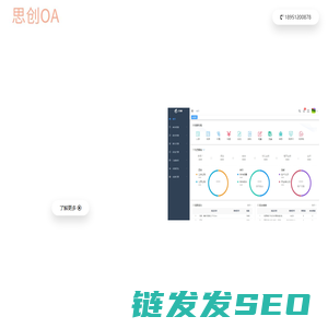 思创oa进销存办公设备租赁管理系统
