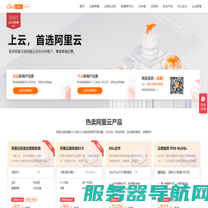 阿里云代理商