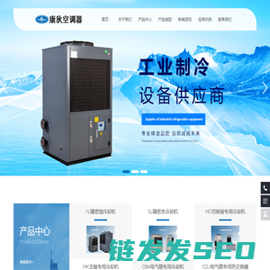 工业制冷设备供应商