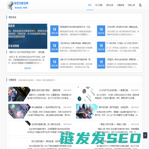 游戏攻略宝典