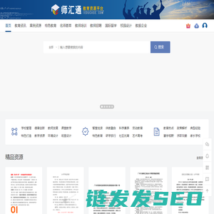 师汇通•教育资源平台