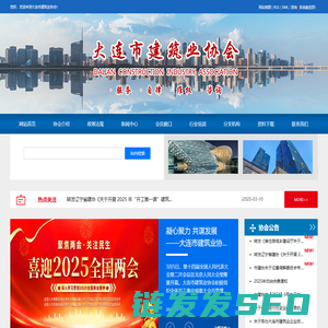 大连市建筑业协会