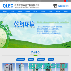 江苏乾朗环境工程有限公司