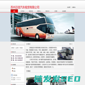 苏州旅游大巴出租