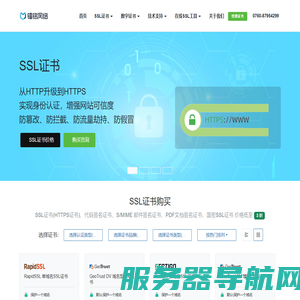 SSL证书申请,购买通配符SSL证书,GeoTrust,DigiCert,HTTPS证书