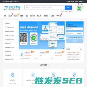 济南人才网