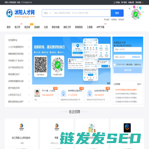 沭阳人才网