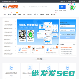泸州人才网