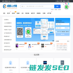 成都人才网