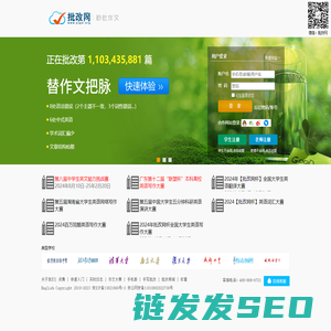 批改网