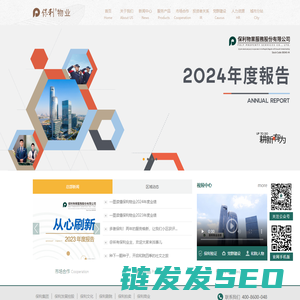 保利物业服务股份有限公司