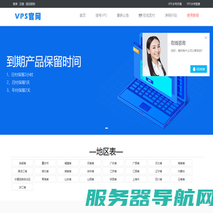 诺宾拨号VPS