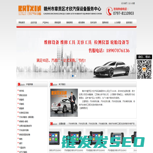 赣州市章贡区才欣汽保设备服务中心