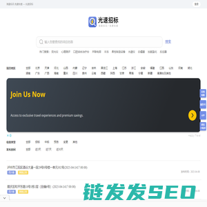 光速招标丨海量标讯丨免费查看丨实时更新