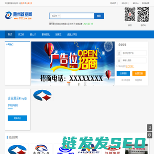 随州招聘