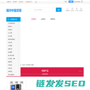 福州中盈贸易