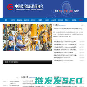 首页中国技术监督情报协会