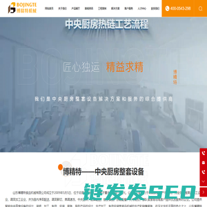 山东博精特食品机械有限公司