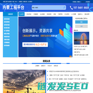 内蒙工程平台