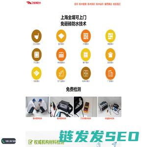上海防水补漏