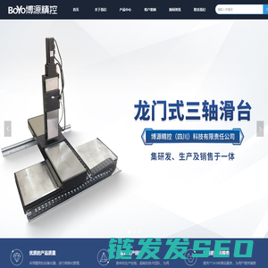 博源精控（四川）科技有限责任公司