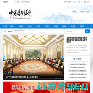 中国基督教网