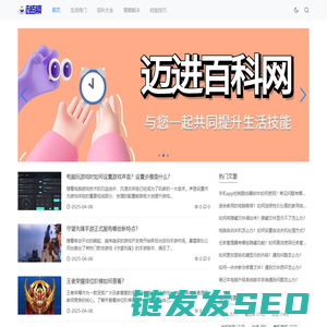 迈进百科网