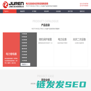 电力及自动化系统设备制造商