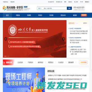 阳光继教非学历