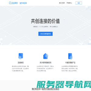 企业微信服务商官网