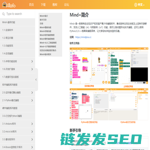 Mind+官方教程