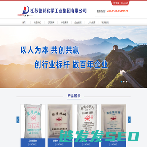 江苏德邦化学工业集团有限公司