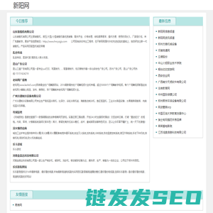 新阳网