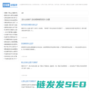 送什么礼物好？送礼物清单推荐2025