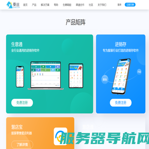 秦丝进销存官网