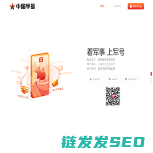 中国军号