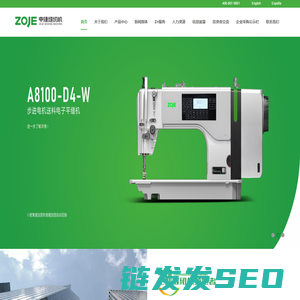 浙江中捷缝纫科技有限公司