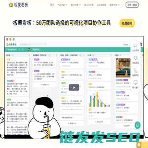 板栗看板可视化项目协作工具中冶赛迪信息出品