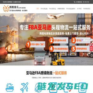 亚马逊FBA物流